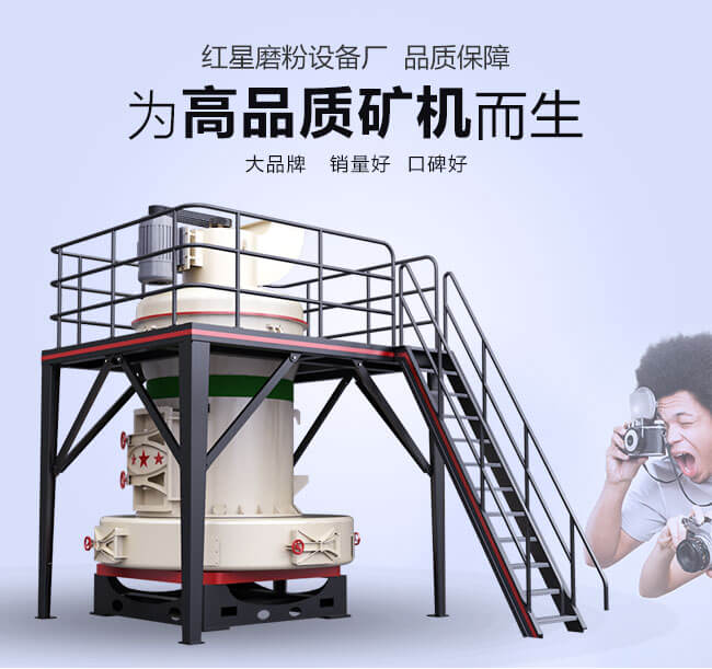 紅星環(huán)保型礦石磨粉機(jī)