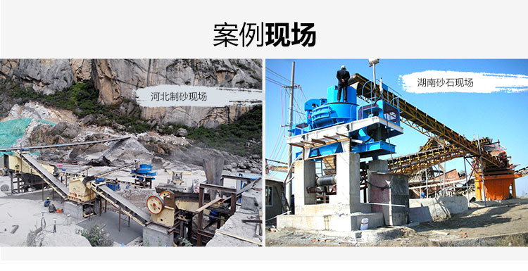 制砂現(xiàn)場(chǎng)