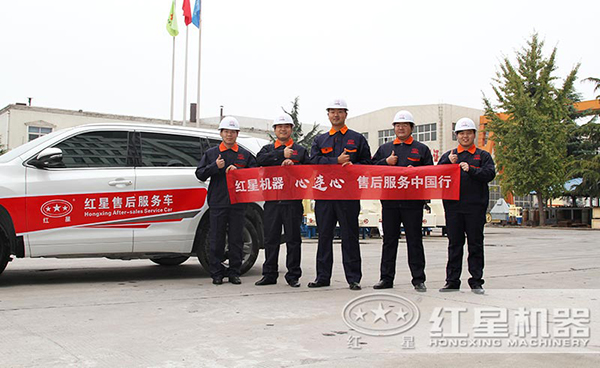 紅星機(jī)器用心為您服務(wù)