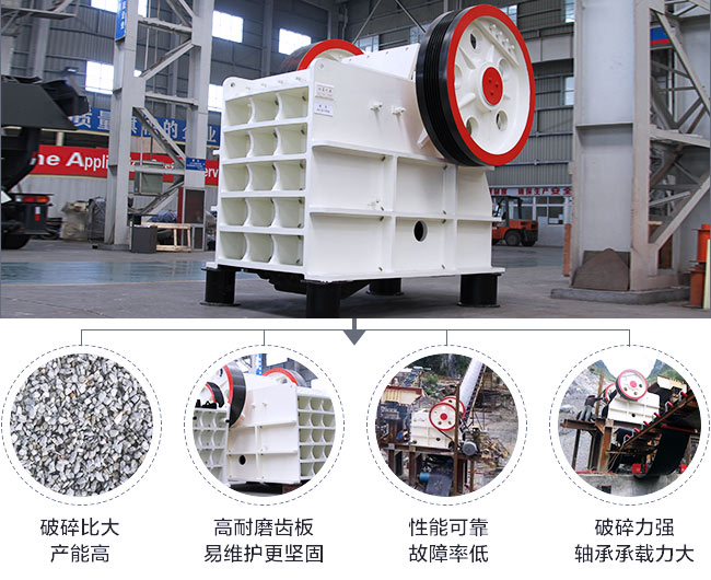 鐵礦石鄂式破碎機優(yōu)勢多