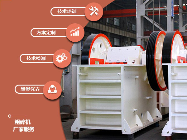 粗碎機廠家提供優(yōu)質服務