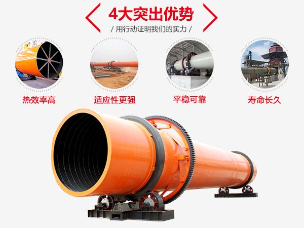 烘干機性能優(yōu)勢