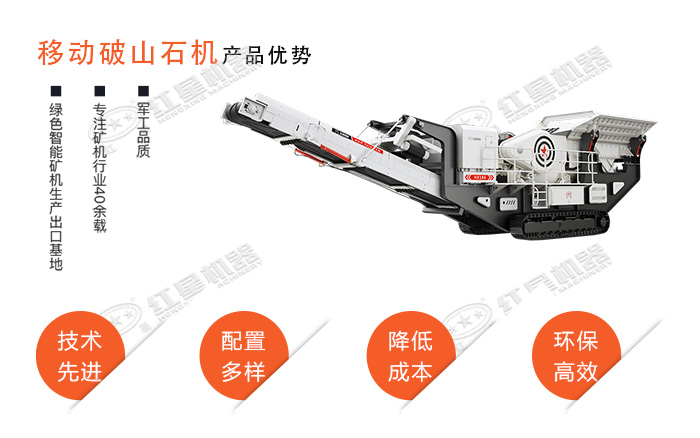 移動破山石機(jī)產(chǎn)品優(yōu)勢