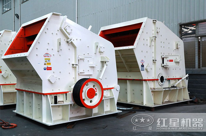 紅星反擊式破碎機