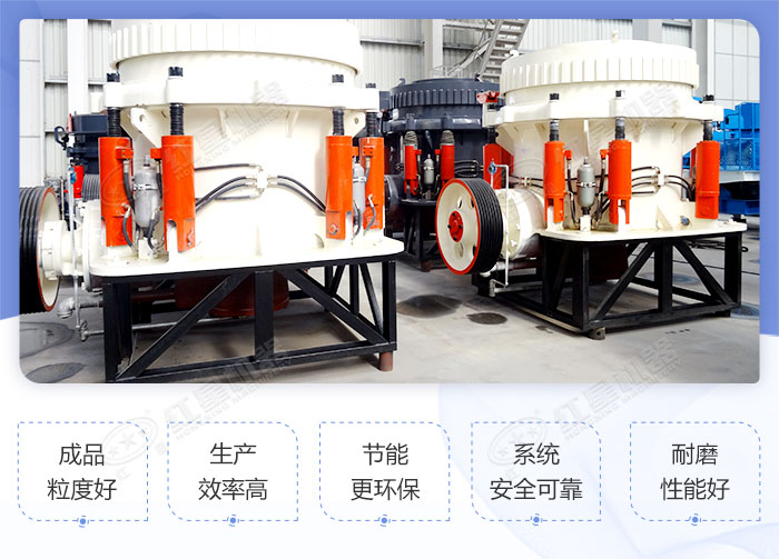 1400花崗巖圓錐破碎機(jī)的性能優(yōu)勢(shì)