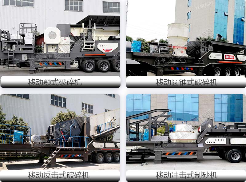 移動石子粉碎機分類