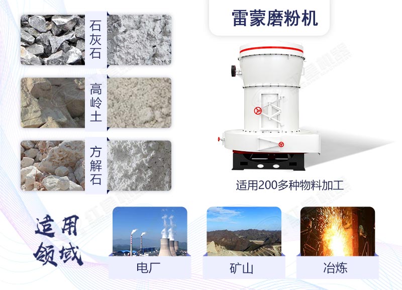 紅星雷蒙磨適用物料范圍廣