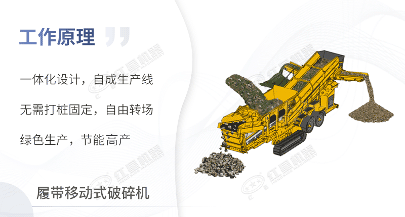 履帶移動(dòng)式破碎機(jī)