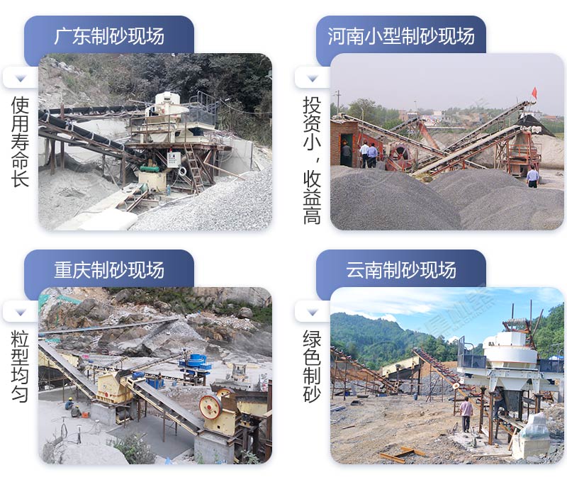 各地區(qū)制砂機(jī)作業(yè)現(xiàn)場(chǎng)集錦