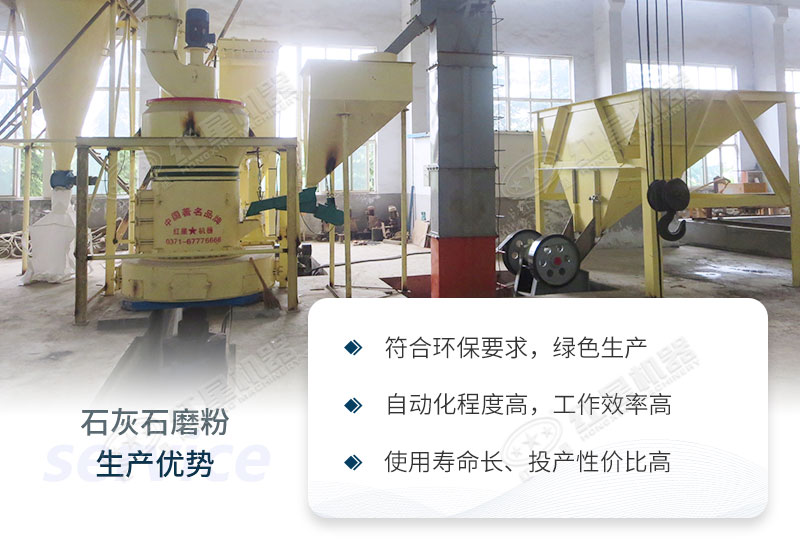石灰石磨粉生產(chǎn)優(yōu)勢(shì)