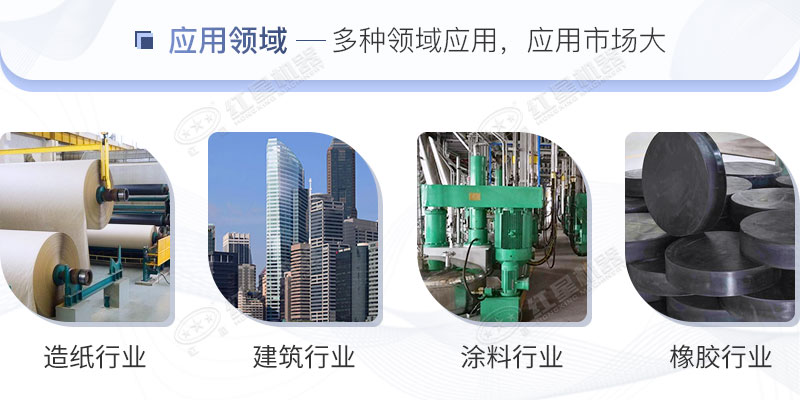 重鈣粉的應用領域廣