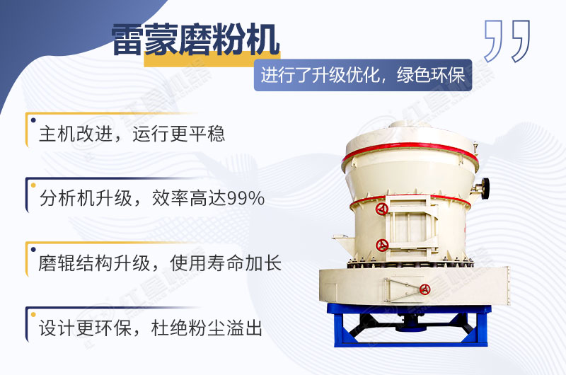 新式雷蒙磨粉機(jī)的特殊優(yōu)勢