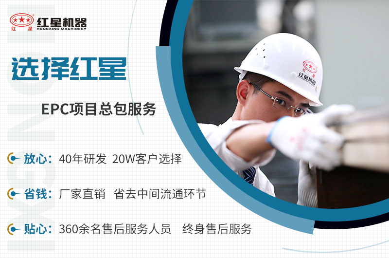 選擇紅星機(jī)器更放心