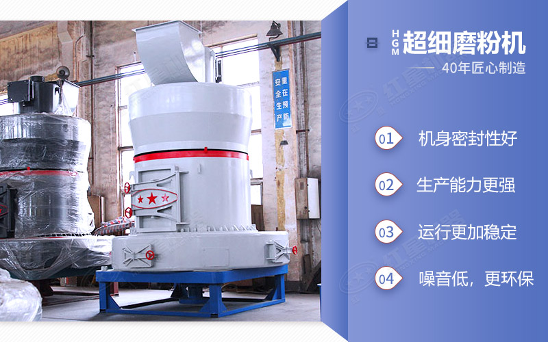 HGM超細磨粉機——機身密封好、生產(chǎn)能力強
