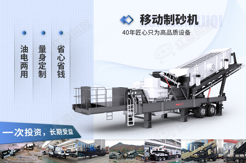 移動(dòng)制砂機(jī)一次投資長(zhǎng)期獲益