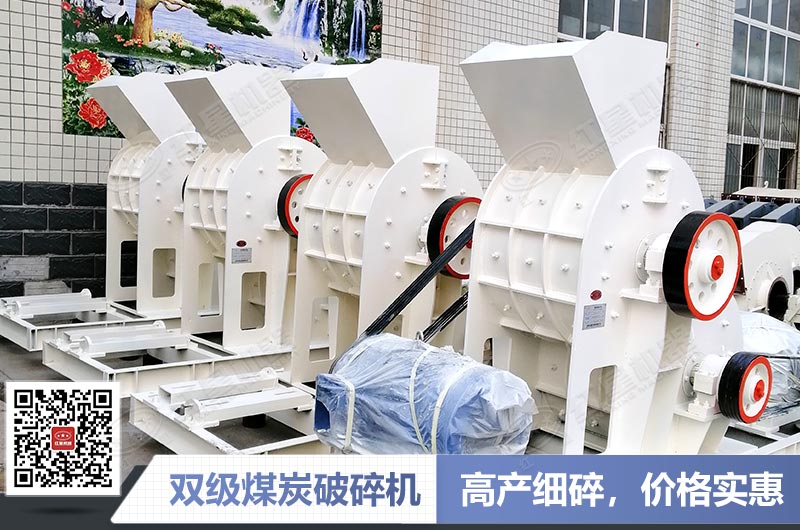 時產(chǎn)200噸雙級煤炭破碎機